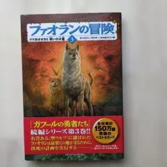 2026年最新】ファオランの冒険の人気アイテム - メルカリ