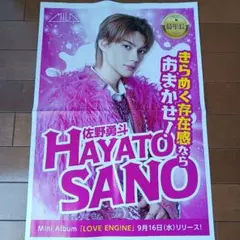 M!LK　佐野勇斗　新聞折込