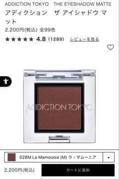 ADDICTION TOKYO アイシャドウ 3色セット