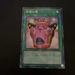 遊戯王 怠慢な壺 レリーフ アルティメットレア カオスオリジンズ