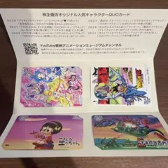 東映アニメーション　QUOカード