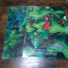 借りぐらしのアリエッティ クリアファイル2枚セット