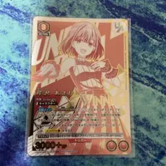 【最安値特価】芹沢あさひ ユニオンレア争奪戦 優勝景品 未開封 WINNER 芹沢あさひ(UA04BT/IMS-1-074) | SR | ドラゴンスター | ユニオンアリーナ