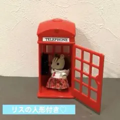 最終値下げ⭐︎シルバニアファミリー 赤い電話ボックス リスの人形付き 知育玩具