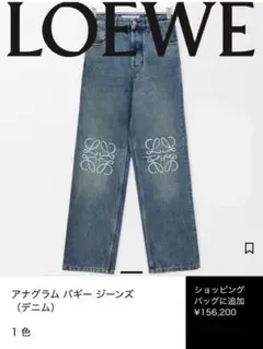 ゆ*8様 【美品】LOEWE アナグラムバギージーンズ　52 LOEWE（ロエベ） ジーンズ ANAGRAM BAGGY アナグラム バギー