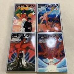 2026年最新】デビルマン 4巻 セットの人気アイテム - メルカリ