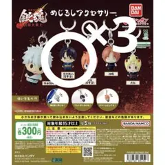 銀魂 めじるしアクセサリー 志村新八