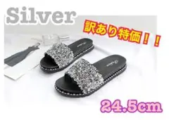 訳あり❗️レディース　サンダル　スパンコール　夏　シルバー　24.5cm L