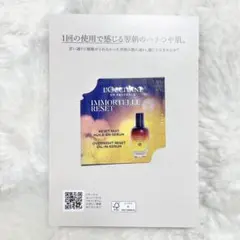 L'OCCITANE イモーテル オーバーナイトリセット セラム 美容液 試供品