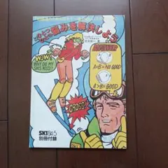 SKI スキーの本　初級者のための日本で一番やさしいスキーレッスン