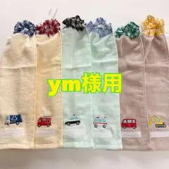 タオルエプロン☆おりこうエプロン☆ネームタグ付き6枚セット（ym様用）