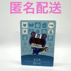 どうぶつの森 amiiboカード 2ごう