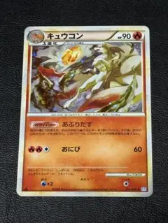 キュウコン ★ L1 ソウルシルバーコレクション 013/070