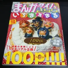 まんがタイムきらら　いちまるまる