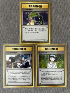 【旧裏】ポケモンカード　エリカ3枚セット(ジム拡張　リーダーズスタジアム)のサムネイル