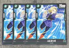 フュージョンワールド 人造人間18号FB02−078 C