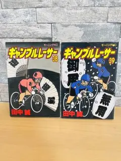 ギャンブルレーサー　全巻セット　1〜39巻 コミック】ギャンブルレーサー(全39巻)セット | 全巻セット