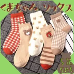 靴下 セット くま柄 レディース a 韓国 ワンポイント ベージュ プレゼント