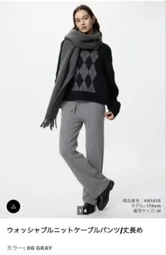 完売品⭐︎UNIQLO ユニクロ　ウォッシャブルニットケーブルパンツ　丈長め