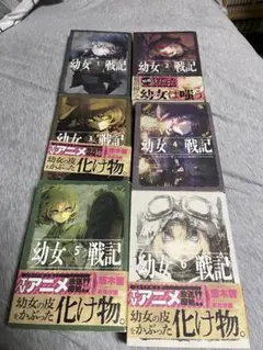 幼女戦記. 小説1〜14巻セット　13.14は未開封です。 幼女戦記 小説 14巻セット Amazon.co.jp: 幼女戦記 14 Dum spiro