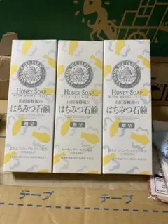 山田養蜂場 はちみつ石鹸 3個セット