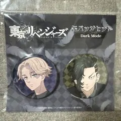 東京リベンジャーズ ダークモード 缶バッジセット イヌピー ココ
