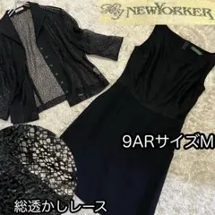 希少透かしレース【ニューヨーカー】スーツ２点セット アンサンブル 9号Mサイズ