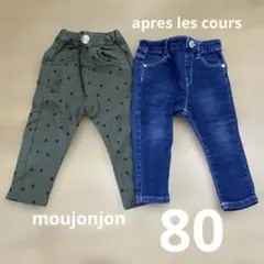 アプレレクール　ムージョンジョン　ズボン　80 ２枚セット