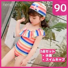女の子 水着 ベビーキッズ ワンピース 帽子付き 虹 レインボー 90