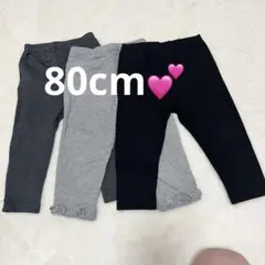 ベビー　パンツ　3色セット 80cm
