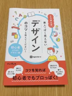 デザインのコツ 初心者のためのデザイン