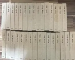 吉田健一著作集 31冊揃（全32巻中 第30巻欠）補巻2冊有