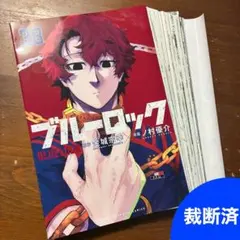 裁断済み] ブルーロック 38巻 - メルカリ