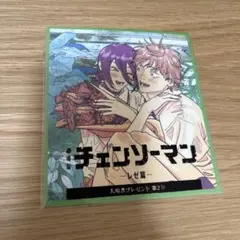 チェンソーマン レゼ篇 入場者特典 第2弾 デンジ レゼ