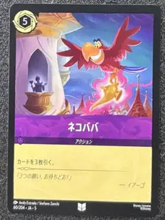ディズニー ロルカナ ネコババ