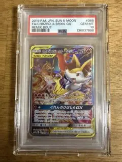 リザードン＆テールナーGX SR SM11a リミックスバウト 068/064