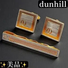 美品✨dunhill ネクタイピン　カフスリンクス　セット　ダンヒル　スーツ