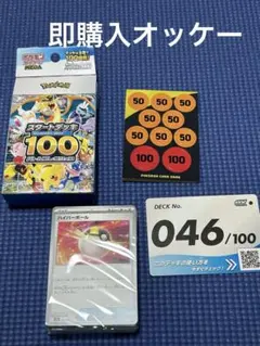 スタートデッキ100 No.46 ルカリオex ドリュウズexのサムネイル