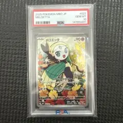 2026年最新】メロエッタ psa10の人気アイテム - メルカリ