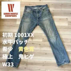 ラドス 1001XX リジット水牛パッチ　W33 ラドス様専用 1001XX リジット水牛パッチ W33 - メルカリ