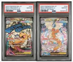 メガカイリューex MA , SAR PSA10 2点セット 連番
