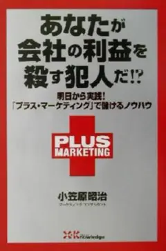 あなたが会社の利益を殺す犯人だ！？
