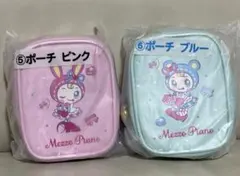 【値下げ】メゾピアノ ポーチ2種