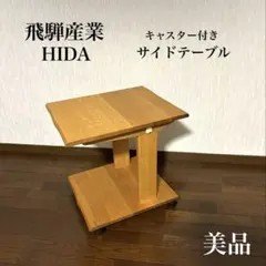 yoshi様専用】飛騨産業 キツツキ 三角 スツール 2脚セットオーク