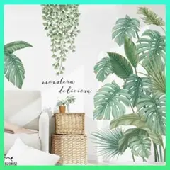 ウォールステッカー 剝がせる シール 観葉植物 模様替え インテリア DIY