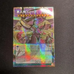 遊戯王 覇王龍ズァーク アジア版 中国語簡体字オーバーフレーム