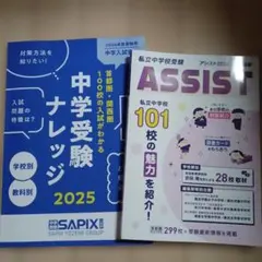 2026年最新】sapix 中学受験 2025の人気アイテム - メルカリ