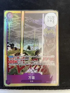 ワンピース カードゲーム 万雷 Cレア