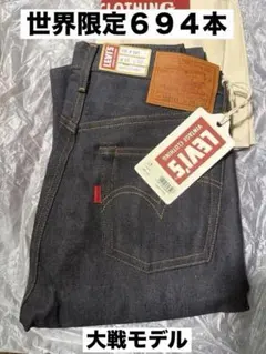 Levi'sVintageClothingS506XX1944大戦モデル 新品未 - メルカリ