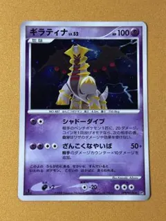 ポケモンカードゲームDP ギラティナLv52 1ED DP5 - メルカリ